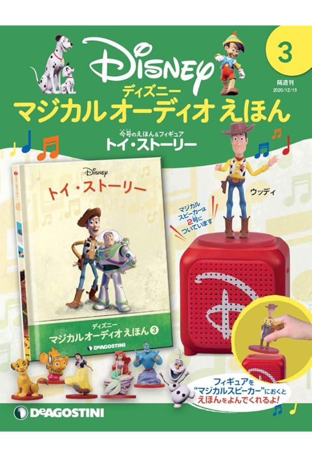 ディズニーマジカルオーディオえほん 59号 (ベイマックス) [分冊百科